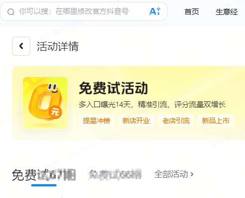 湖北省|抖音来客免费试入口