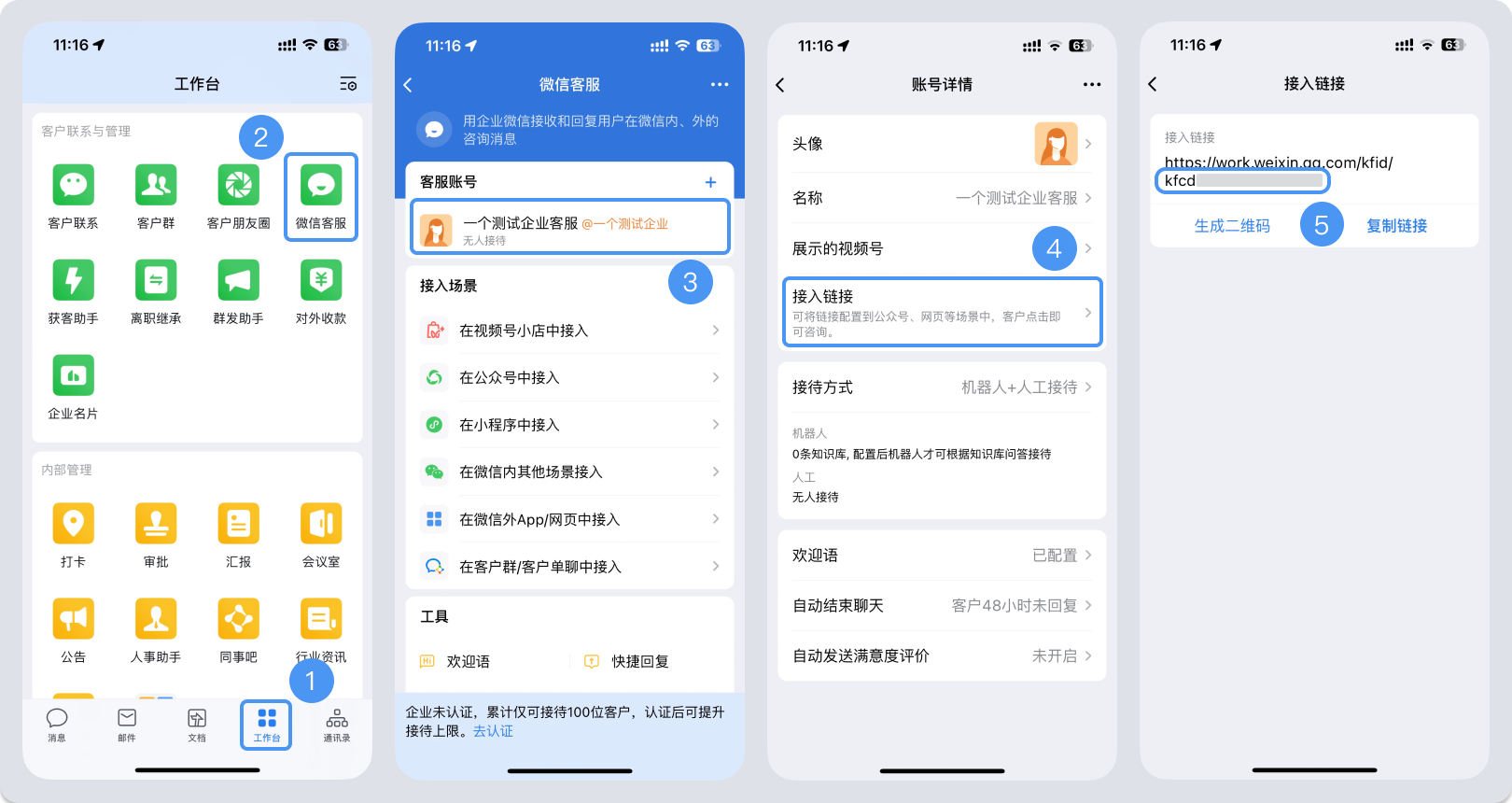 湖北省|微信客服账号，如何获取客服号ID？